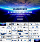 商业融资计划书PPT