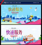 快递