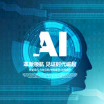 人工智能海报