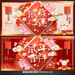 鼠年