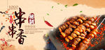 串串香