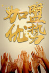 加盟我们 招商 加盟 加盟海报
