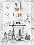素描班 素描培训班