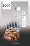 牛排海报
