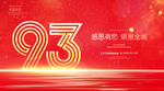 93周年