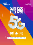 5G时代
