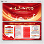 十九届四中全会