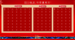 地产红色销控版