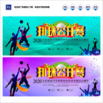 活力排球公开赛