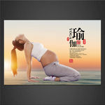 瑜伽海报