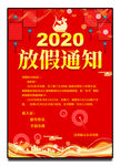 春节放假通知