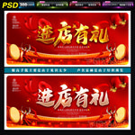 进店有礼