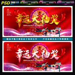 幸运大抽奖