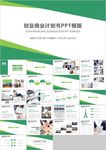 创业融资通用商业计划书PPT