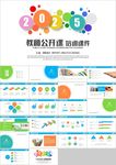 彩色教育课件教师公开课PPT
