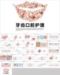 牙科牙医爱护牙齿口腔护理PPT