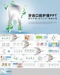 牙科牙医爱护牙齿口腔护理PPT