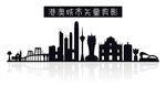 港澳城市矢量剪影