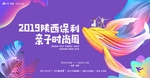 亲子活动主视觉