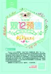 双12预售