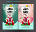 名师辅导