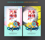 汽车维修海报
