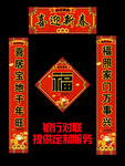 2020鼠年福字春节对联春联