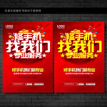 手机维修
