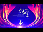 蜕变
