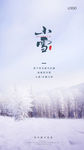 小雪