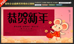 鼠年企业盛典签到墙会议年会展板