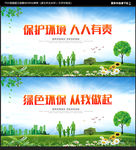 环保