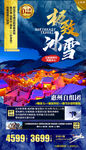 雪乡旅游 滑雪 哈尔滨旅游