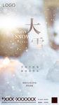 小雪 大雪