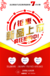 新品上市海报