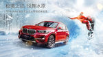 BMW 冰雪挑战赛
