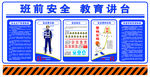 安全教育讲台