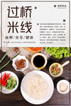 过桥米线