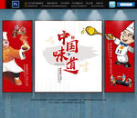 中国味道