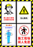 工地警示牌