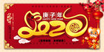 2020鼠年