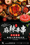 火锅串串