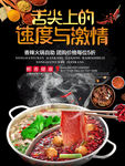 火锅 火锅海报