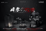 剧本杀凋零的玫瑰