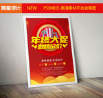 年终大促