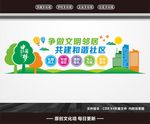 社区文化墙