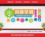 创客空间