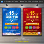 15周年庆