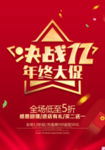 双12