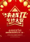 双12海报